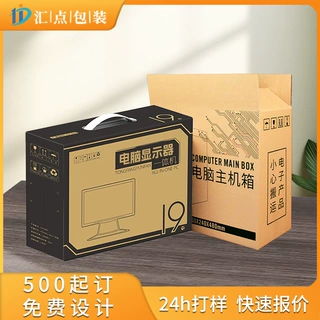 电脑主机纸箱定制特硬打包瓦楞箱显示器包装箱定制台式小批量印刷