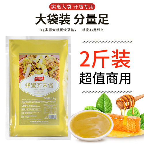 Honey mustard sauce 1kg fried chicken dipping sauce yellow mustard sauce vegetable and fruit burger hot dog sushi sauce commercial