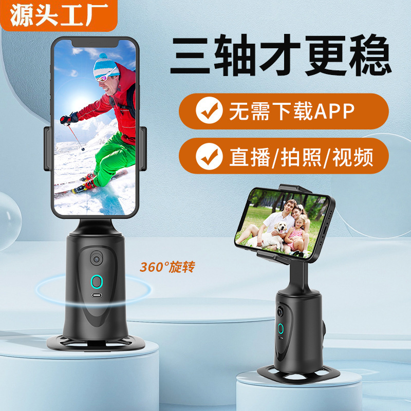Q9新型360 ° スマートai顔認識全自動携帯電話フォロー雲台安定器ディザトーン生放送手ぶれ補正|undefined