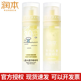 Runben Sunscreen Gel Kidsren's Sunscreen Skin Care Products Isolation Uv Student Baby Waterproof and Sweat-Proof Sunscreen