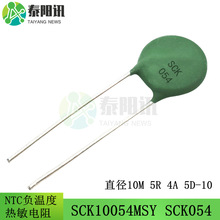 SCK054 NTC负温度热敏电阻 SCK10054MSY 直径10M 5R 4A 5D-10