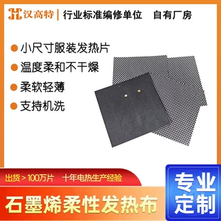 汉高特USB小尺寸温控开关适合车缝可水洗耐揉搓石墨烯发热布材料