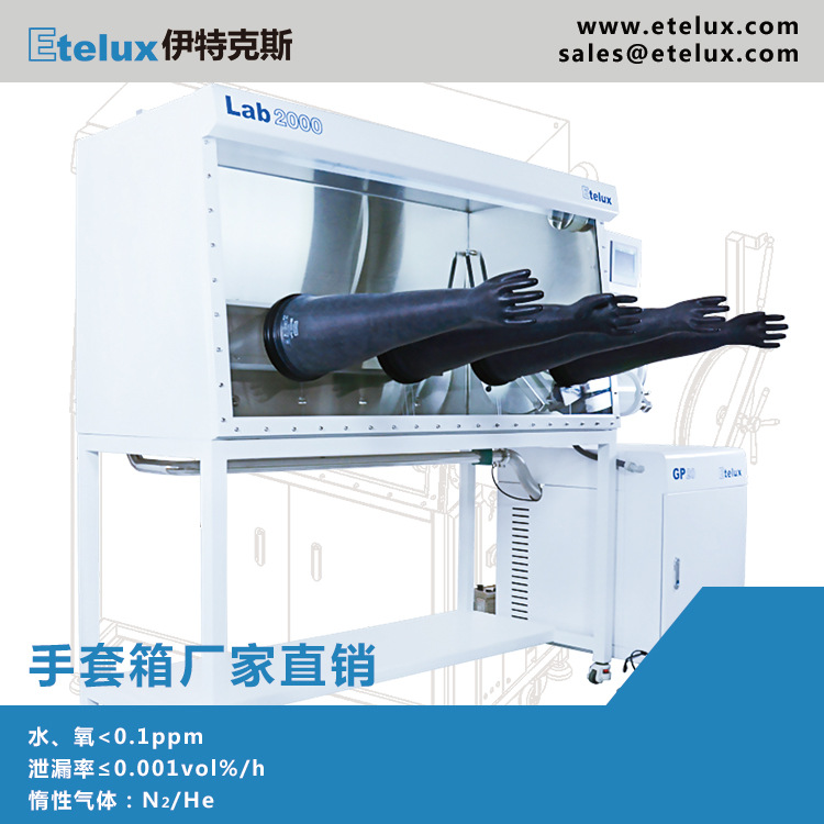 伊特克斯实验室2400标准手套箱 高校实验室手套箱 水氧含量低