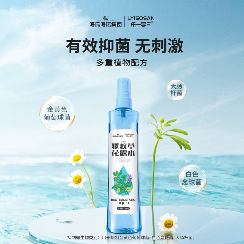 레이이샹산 R013 모기퇴치제 항균 액상 화장수(195ml) 1병