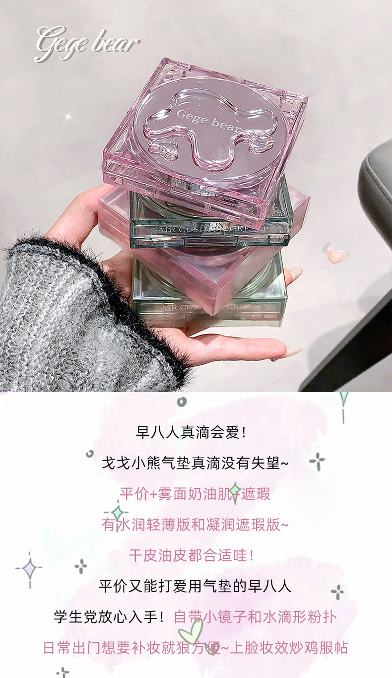 Gege bear Gege Bear Rain Dew Cushion Cream BB Cream, long-lasting, brightening, concealing, waterproof, sweat-proof and not easy to smudge details Picture