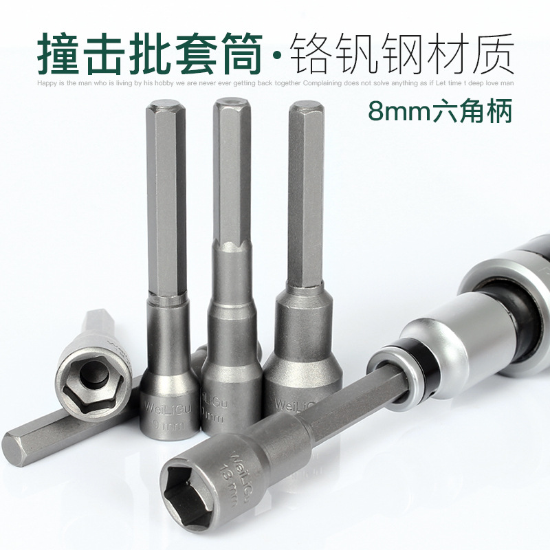 M&M&六角冲击扳手批头套筒8mm柄撞击电动起子头摩托车维修工其他