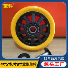 向荣款4寸5寸6寸8寸单轮橙黄色聚氨酯PU轮子高强度尼龙PA单轮子
