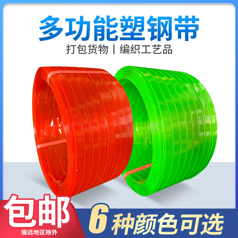 Colorful Woven Plastic Steel Straps, Packing Straps, 1608Pet Plastic Packaging Straps, Packaging Machine Buckles, Basket Bags