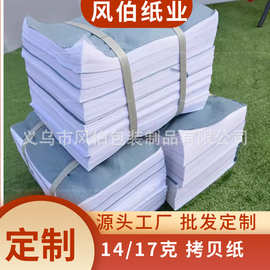 17克拷贝纸14克白纸蔬菜水果包装纸批透明临摹纸半透明礼盒定做