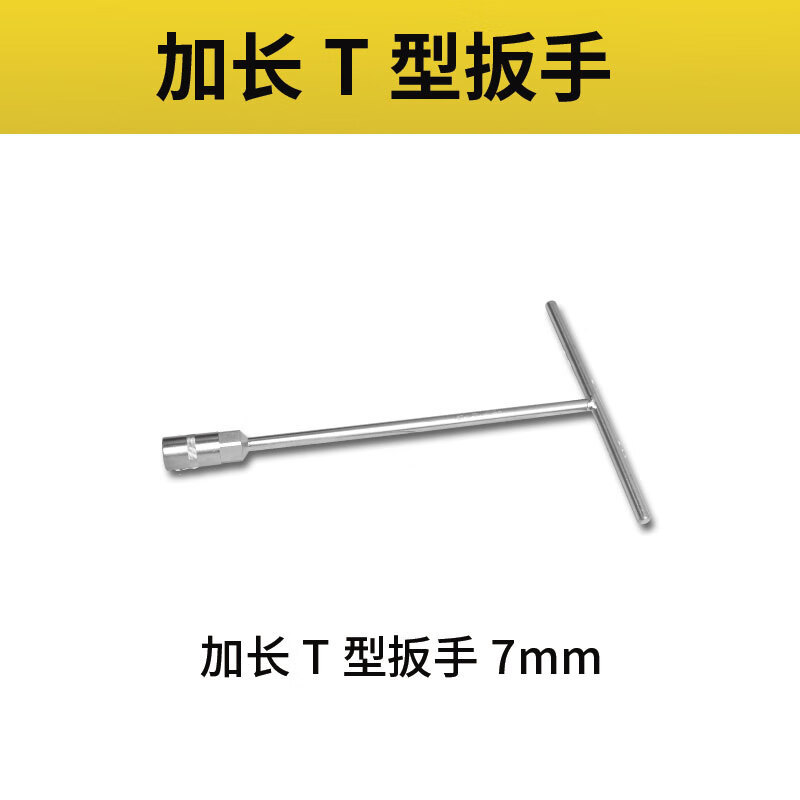 波斯（BoSi）手动T型套筒扳手外六角扳手维修工具7mm/BS363407