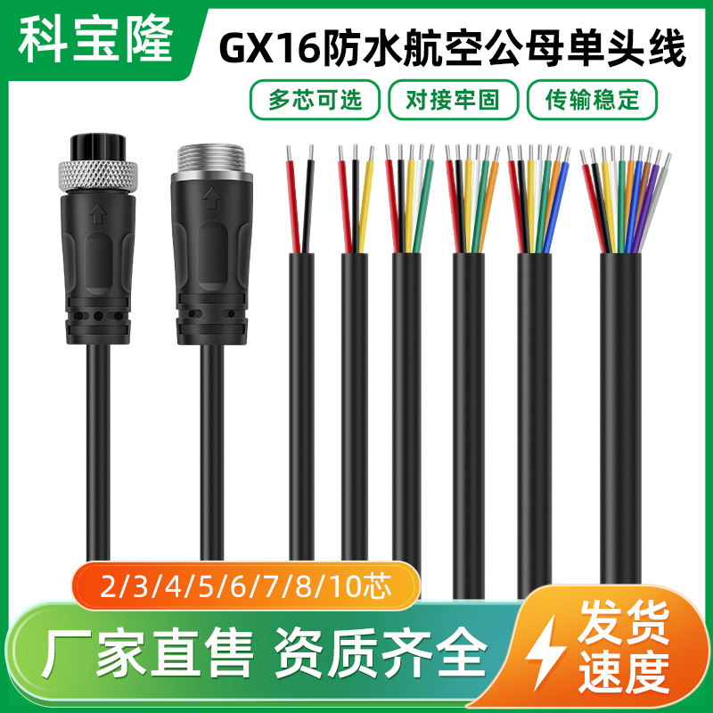多规格航空插头连接线GX16车载M16航空插头IP67防水连接器电源线