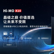 隆基绿能光伏组件 太阳能板 隆基单晶硅太阳能板630 HPBC技术