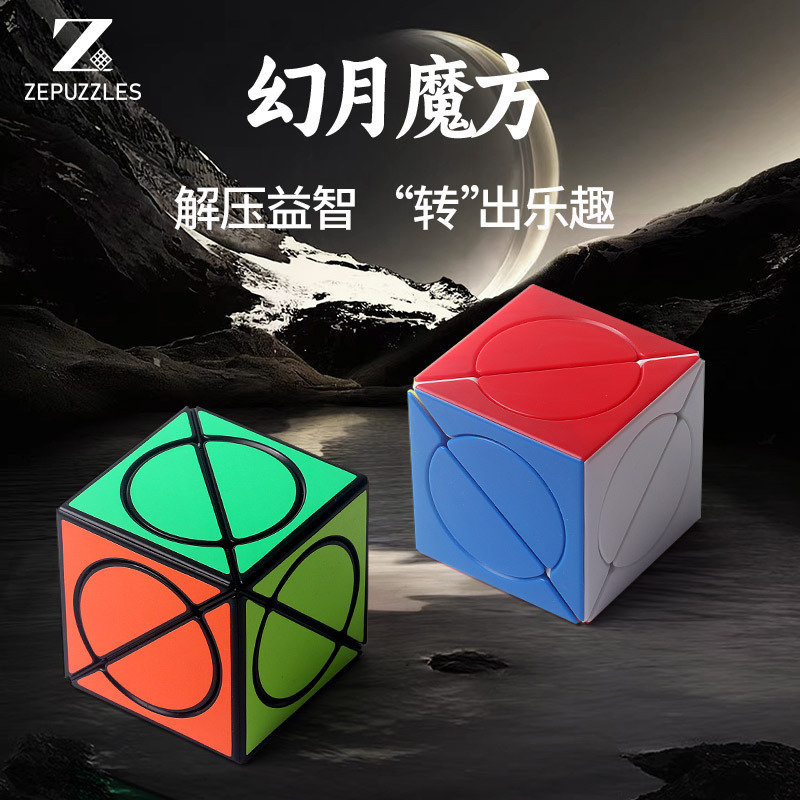 Magic Moon Rubik's Cube Oblique Square Special Shape Rotation Rubik's Cube Real Color 3 Order Twist Oblique Rubik's Cube Educational Wholesale Toys