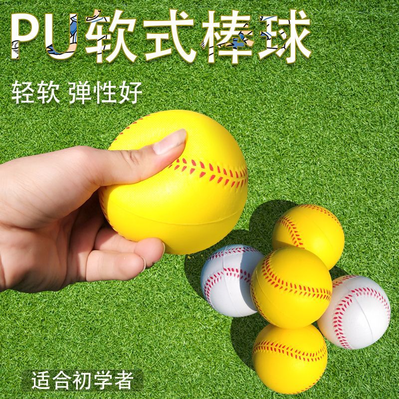 买二送一  PU发泡棒球弹力球压力垒球儿童发泡垒球学生软式棒球|ms