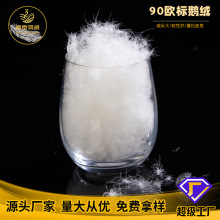 90白鹅羽绒高蓬松填充物批发鹅绒厂家直销防寒保暖高度高蓬松鹅绒