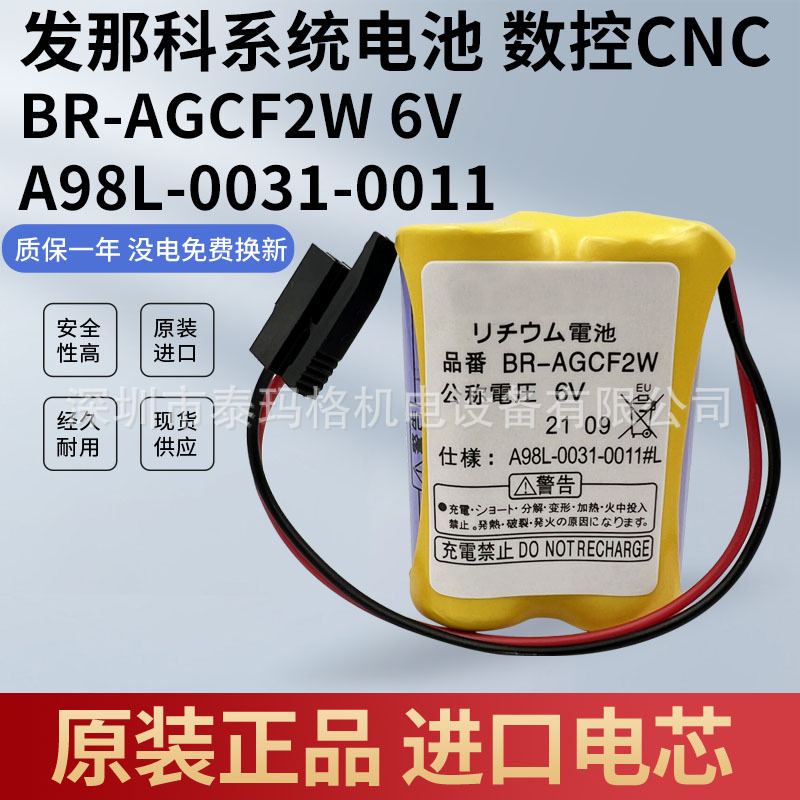 发那科系统锂电池BR-AGCF2W 6V加工中心数控机床A98L-0031-0011#L