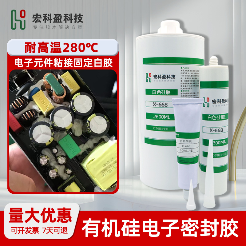 耐高温有机硅胶密封胶 导热防水绝缘工业白胶 电子元件粘接硅橡胶