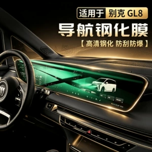 Suitable for Buick GL8 LuZun PHEV navigation tempered film, LuShang LS central control display instrument 653t screen protector ES