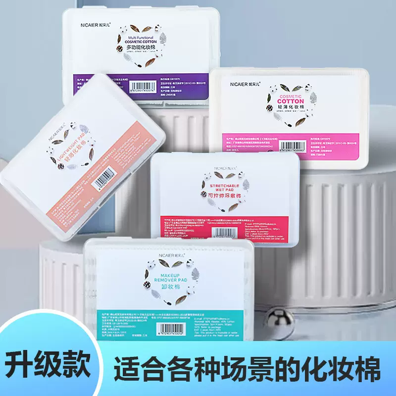 卸妆棉加厚一次性棉柔巾美容院卸妆巾洗脸巾批发Cosmetic cotton