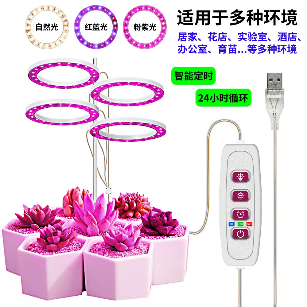 天使环植物生长灯一拖四LED全光谱智能室内花卉蔬菜补光灯植物灯
