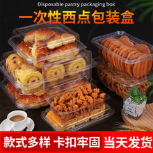 批发一次性西点包装盒大容量透明瑞士卷饼干打包盒麻薯烘焙塑料盒