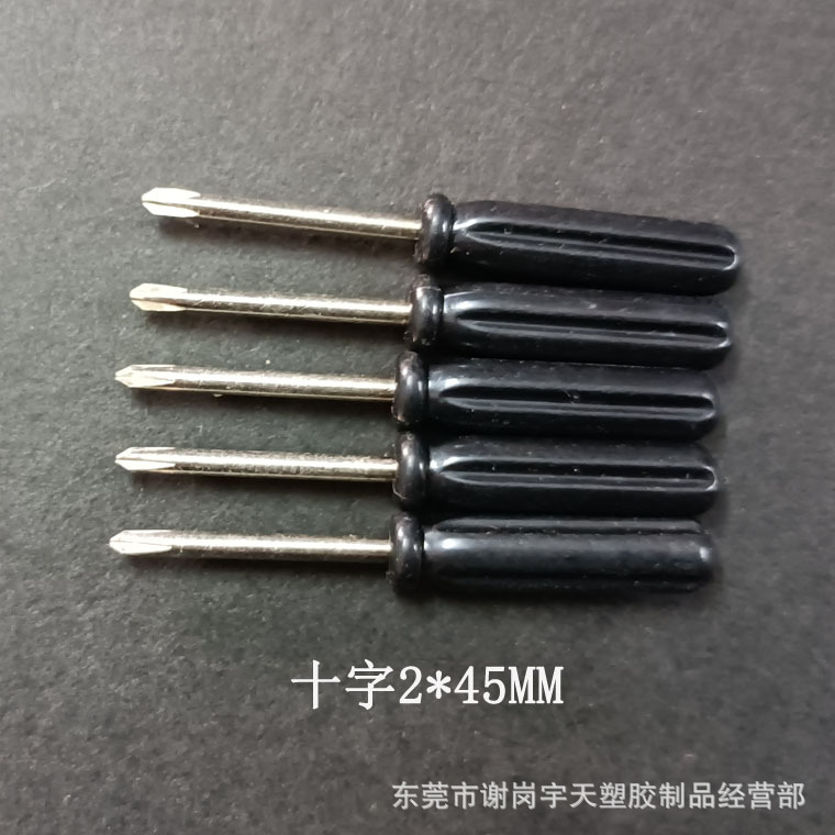 迷你十字螺丝刀小号家用维修拆机螺丝批2厘十字改锥玩具配送赠品
