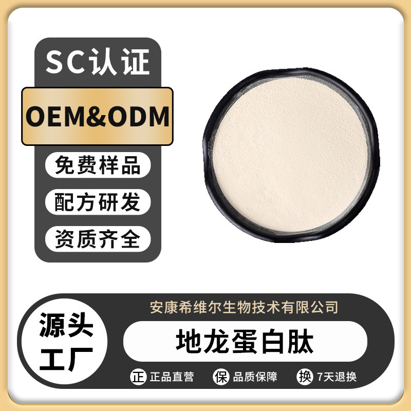Earthworm Protein Peptide Water-Soluble Earthworm Protein Powder Earthworm Extract Small Molecule Active Peptide Manufacturer in Stock with Free Shipping