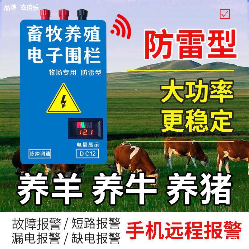 畜牧养殖电子围栏 养殖牛羊猪高压脉冲主机 牧场电围栏防护网系统