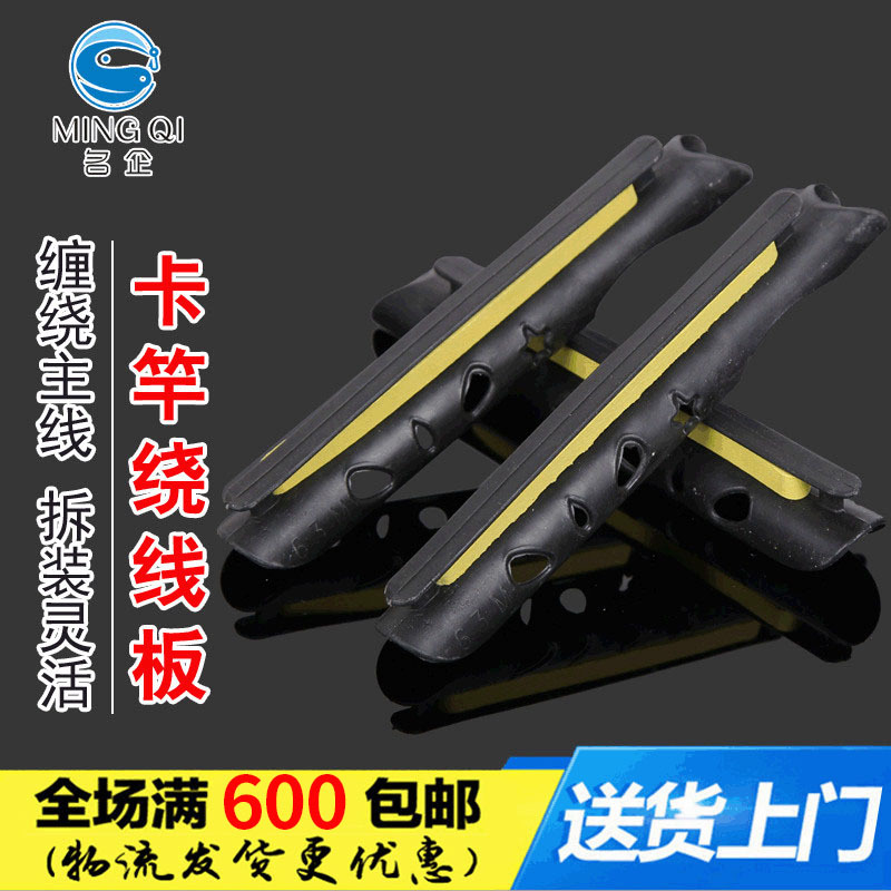 源头厂家长期现货渔具配件垂钓钓鱼用品小配件缠线板卡杆线板钓具