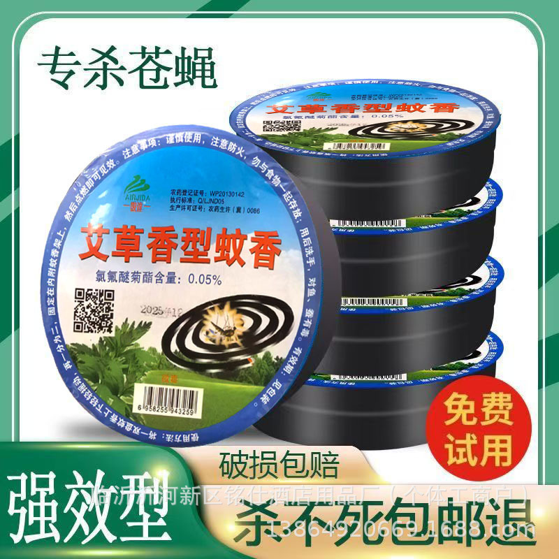 Mugwort Fly Incense Small Plate Mosquito Fly Incense Household Indoor 30 Boxes 10 Single Plate Gunner Mosquito Fly Incense King