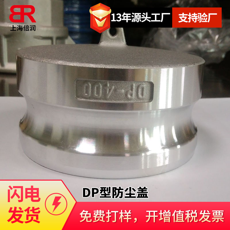 倍润DP型防尘盖快速接头不锈钢铜铝塑料PP