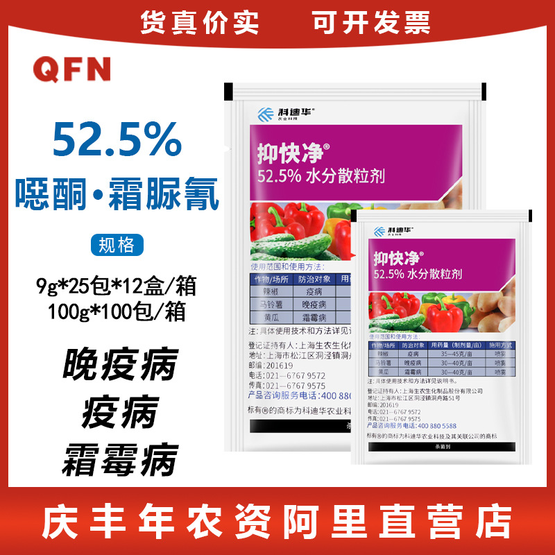 科迪华 抑快净 52.5%噁唑菌酮霜脲氰 霜霉病早晚疫病 杀菌 9克