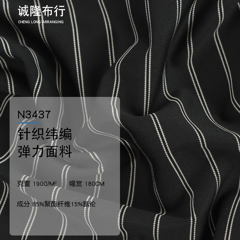 现货供应 针织纬编弹力190克涤弹横条T恤针织衬衫面料
