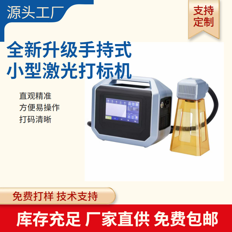 厂家直销可充电手持激光雕刻机小型金属铭牌logo激光打码机 定金