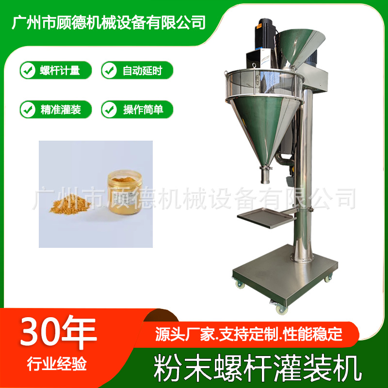 荧光粉云母粉灌装机粉末瓶装螺杆自动分装机美甲浸润粉灌装机金华