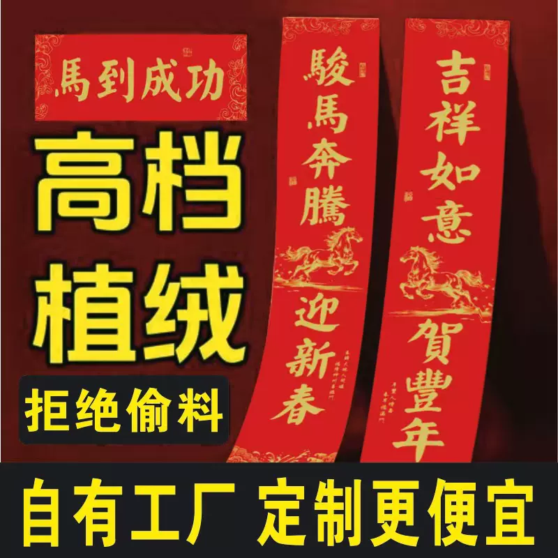 2026马年春节植绒对联礼盒定制logo银行保险企业新年春联大礼包