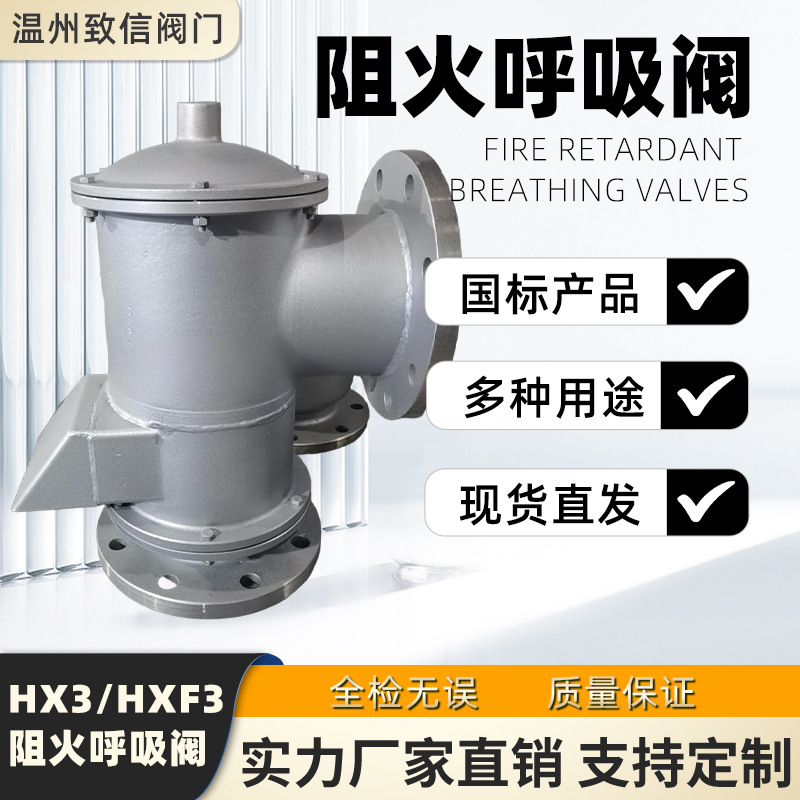 HX3带吸入接管呼吸阀 不锈钢碳钢防爆 HXF3带吸入接管阻火呼吸阀