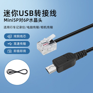 �ƌ�¡mini5p USB�� USB����������5P�Dˮ���^6P6C5P���������L��