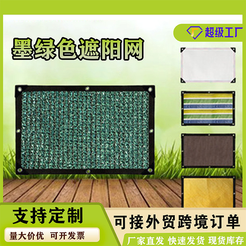 墨绿色遮阳网厂家直销防晒网建筑安全网工地防护网家用全遮光