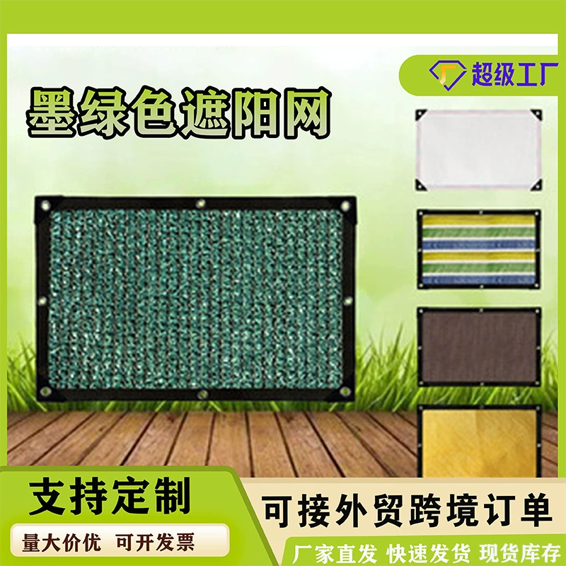 Темно-зеленая сетка для защиты от солнца, прямые продажи от производителя, защитная сетка для строительства, защитная сетка для стройплощадки, защитная сетка для домашнего использования