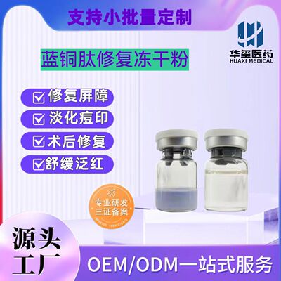 蓝铜胜肽修护冻干粉保湿紧致补水嫩肤美容院同款活性