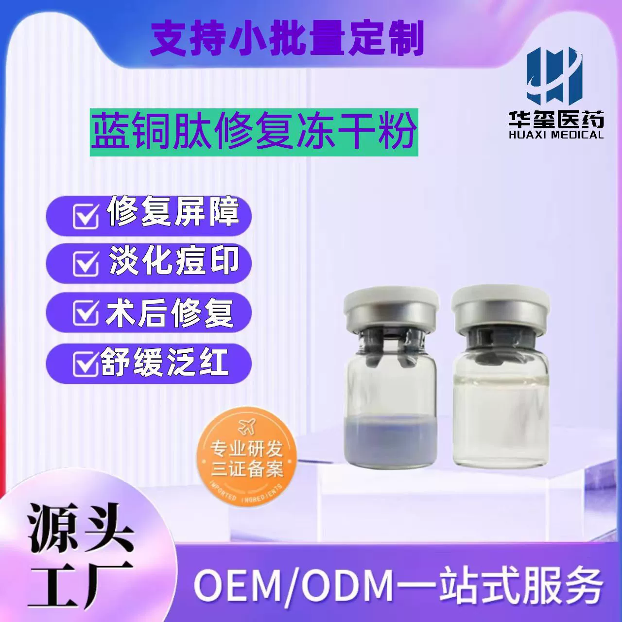 Восстанавливающий лиофилизированный порошок с синим медным пептидом, увлажняющий, укрепляющий, антивозрастной, увлажняющий и омолаживающий салон красоты с одинаковым активом
