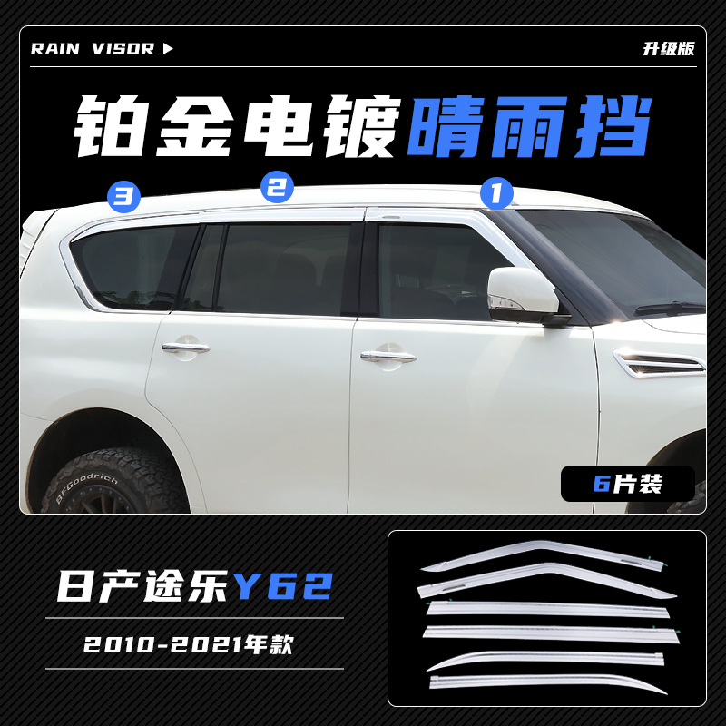 Tenxinrui es adecuado para TOLE y62y61 lluvia escudo ventana lluvia ceja qx80 lluvia escudo modificado platino lluvia escudo