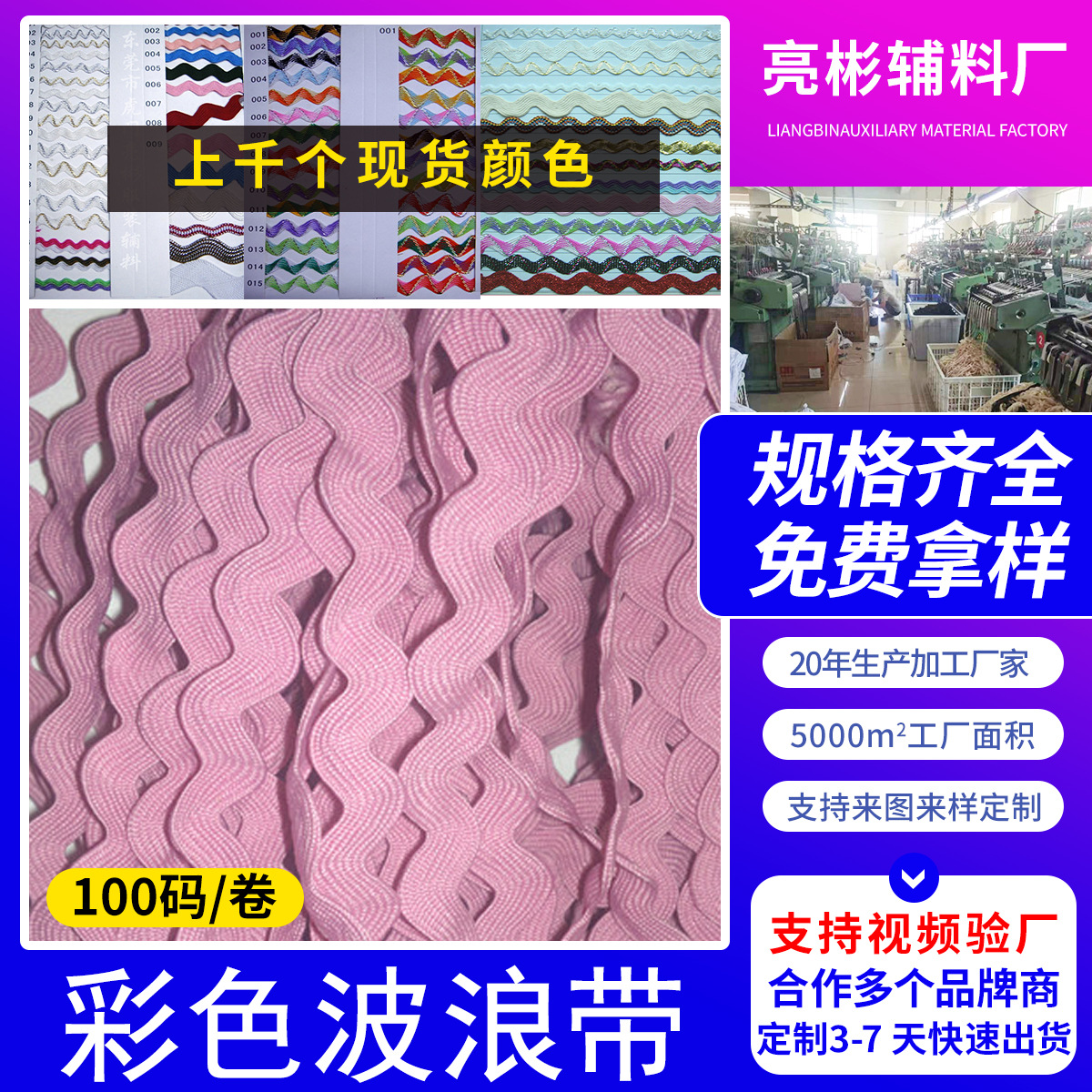 工厂批发优等金葱织带|彩色波浪带|人造金葱波浪带 量大价优 JY01