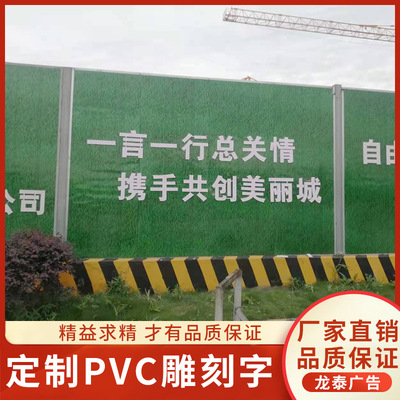 PVC雕刻字工地围墙宣传语社区文化户外广告语雪弗板字水晶字批发