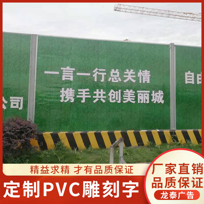 PVC雕刻字工地围墙宣传语社区文化户外广告语雪弗板字水晶字批发|ms