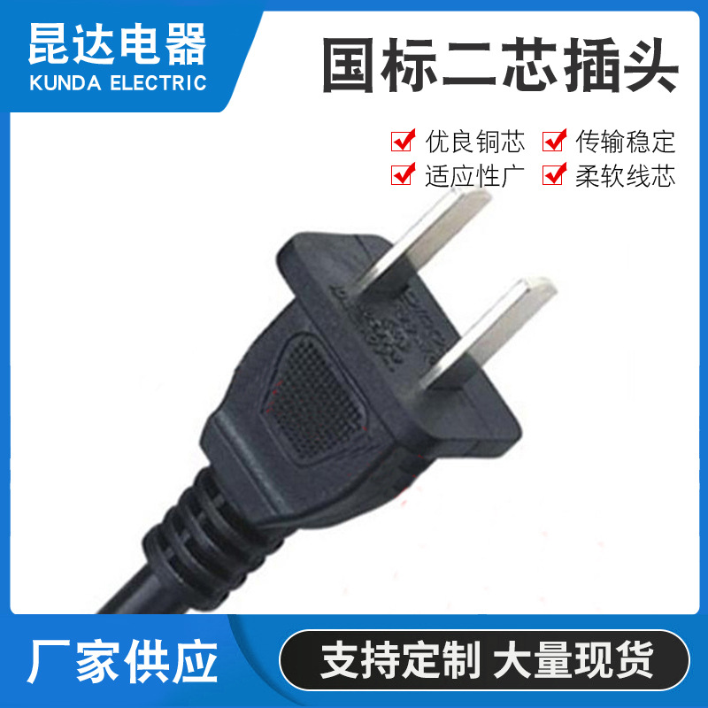 国标电源线二芯 国标两插8字尾电源线 国标两扁插CCC IEC52 2x0.5