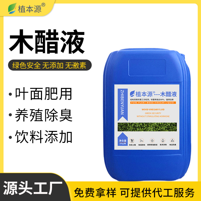 木醋液壮根旺苗水溶肥叶面肥喷施肥土壤改良剂农业级木酢液竹醋液