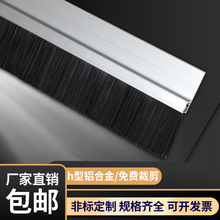 h/f型铝合金条刷F型工业防尘毛刷条机柜毛条机床门底门窗密封毛刷