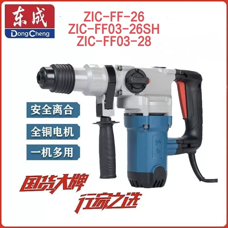 东成电锤冲击钻双用电锺电镐大功率两用东城电捶电稿打混凝土电动